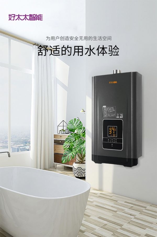 零冷水零等待｜好太太智能热水器JSQ30-5826新品上市