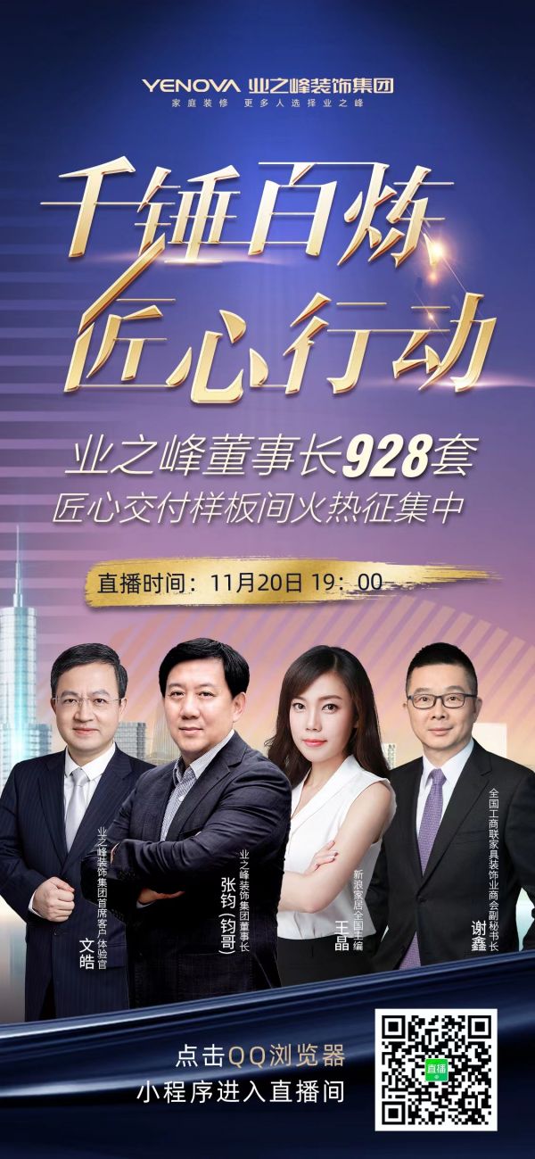 全面提升后系统能力！业之峰发了哪9个“大招”？