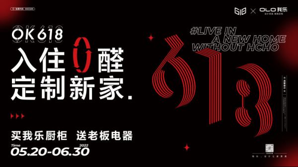 我乐OK 618，上市五周年探寻时尚设计进阶之路