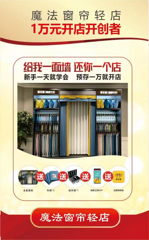 蝶依斓“魔法窗帘轻店”入选“泛家居中国好项目”