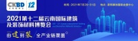 2021云南建博会 | 万牧地板/意派地板：在质量诚信基础上，给客户带来更立体的视觉美感