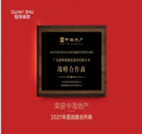 冠珠陶瓷获中海地产“战略合作商”、中南集团双项大奖、绿城中国“理想同行奖”