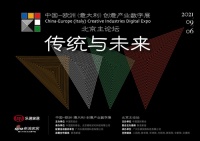 重磅 | 中国-欧洲（意大利）创意产业数字展北京主论坛即将开启
