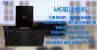 新品丨欧普厨电M6大吸力油烟机全覆盖烟腔，实现无烟厨房环境