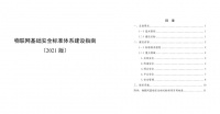 「家电一线」⑤ | 物联网安全新政出台  构建强大的物联安全体系成电器企业的“必修课”