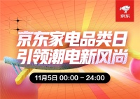 京东家电11.11宅家好物受青睐 家电品类日成交额激增