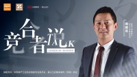 竞合者说 | 今顶董事长周建成：以终为始，做装配式顶墙门柜体系建设