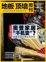 地板·顶墙周刊丨奥普家居“千机变”；丰林集团两项成果获广西科技进步奖二等奖