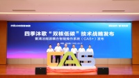 四季沐歌为什么推出“CAS+”系统?