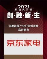 2021年终盘点:家电行业“以新应变” 推新卖高焕活存量市场