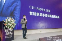 智能快讯｜CSHIA周军：智能家居将进行场景化升级