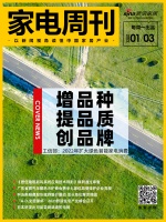 家电周刊⑪|2022年扩大绿色家电消费;优品壁挂炉企业亮相合肥;舒适住宅产业峰会召开