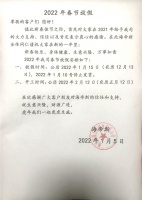 门窗快讯|海蒂斯五金公布2022年春节放假安排