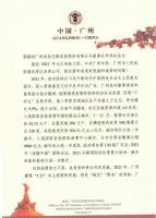 @尚品宅配，这里有一封来自广州市委市政府的感谢信！