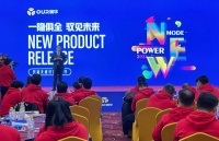 奥华顶墙2022新品发布培训暨营销规划大会第一站济南召开