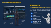 智能快讯|TBL华清科盛AIoT数智化物流运营平台——Wisdom创新升级