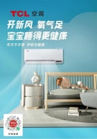 全天候守护舒适呼吸,TCL新风空调小蓝翼II让宝宝冬季不再喉咙干痒
