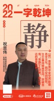 贵州菩家易装饰创意总监祝显伟:「静」释放空间,突破自我;思静获美,践行慧达