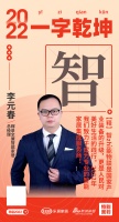 辉景全屋智能家居总经理李元春:「智」致力于专业的智能家居服务
