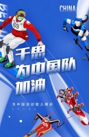 千思为2022冬奥加油,为冠军喝彩