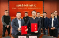 智能快讯|佛山照明与航天柏克科技达成战略合作