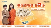 圣诞鸟整装“装2次”新模式,终结家装无试装的时代