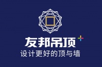友邦吊顶:因建设工程施工合同纠纷涉诉