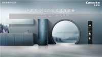 行业首创零下40℃!卡萨帝鉴赏家立式冻藏柜上市