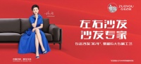 左右沙发,美好待发生