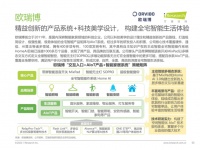 重磅|欧瑞博入选2021年艾瑞中国物联网行业研究报告典型企业