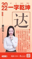 新浪家居汉韵共情︱欧亚达家居武汉城市总经理姜仕云:「达」永远从零开始,永远力争第一,为消费...