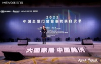 重磅!《2022中国全屋门窗普惠发展白皮书》发布