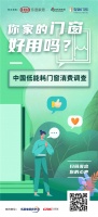 碳索门窗奥秘,中国低能耗门窗消费调查
