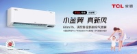 让卧室学会“自主呼吸”,TCL新风空调小蓝翼II满足宝宝房新鲜空气需要