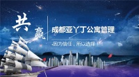 成都亚丫丁公寓是怎么运营的?