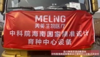 赋能种子科学研究,美菱生物医疗产品交付中科院