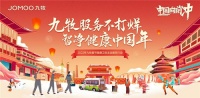 九牧春节服务不打烊|七年坚守初心不变,守护健康中国年