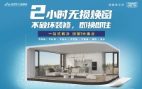 圣堡罗整体门窗吴国洪:旧窗焕新颜,筑牢门窗最后一道防线