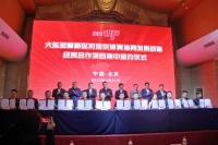 中安奥莱广场落户大连普湾经济区,签约仪式在京召开