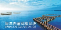 强化深水抗风浪技术,联塑海洋养殖网箱向深海延伸