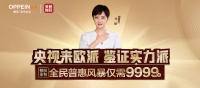 实力才是底气!真专业、真品质、真普惠,欧派橱柜推动高品质厨餐生活成为国人标配!