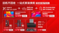 怎么换,都划算!乐视一站式以旧换新至高补贴700元