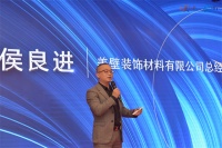 美美与共·一壁同行,2022美壁新品发布行业峰会圆满成功