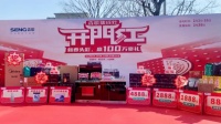 首战告捷,口碑爆棚! 森歌电器2022开年大促率先迎来开门红的一站式购齐