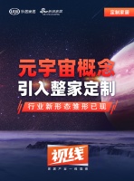 视线|元宇宙概念引入整家定制,行业新形态雏形已现