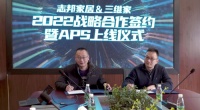 板材利用率提高2%!云工业软件助力志邦家居降本增效