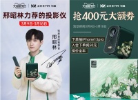 知麻投影仪联手天猫,带来多重惊喜!