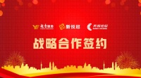 智能快讯|昇辉控股与新悦冠(名特)达成合作,在多个场景开展智能化建设