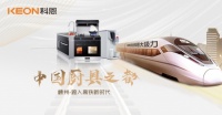 厨房新国潮,科恩新三件!科恩大屏广告全年霸屏中国厨具之都高铁站
