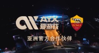携手红狼,逐鹿北欧!爱游戏(AYX)官宣与意甲豪门罗马达成战略合作